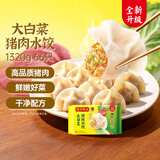 湾仔码头大白菜猪肉水饺1320g66只早餐速食半成品面点速冻饺子