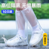 JAJALIN一次性防雨鞋套10只装雨靴加厚男女防水防滑雨天长筒塑料鞋套