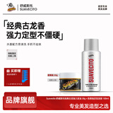 SUAVECITO骷髅头发油男士定型保湿复古油头膏 强力清香发胶无味水基啫喱膏 古龙款30g+发胶100ml+造型梳