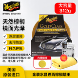 美光（Meguiar's）金装棕榈蜡311g套装原装进口汽车养护蜡上光抛光去污划痕修复