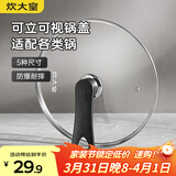 炊大皇 可立可视玻璃盖把手炒锅盖32cm 304不锈钢包边煎锅火锅蒸锅防爆
