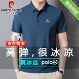 皮尔卡丹专版冰丝短袖t恤男士夏季薄款父亲节礼物爸爸装商务polo衫可定制 雾霾蓝 (冰丝高弹) 3XL (建议155-170斤)