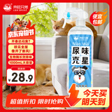来旺兄弟（L&W BROS.）猫尿生物酶分解剂猫狗尿除味剂宠物除臭剂猫砂除臭喷雾1000ml