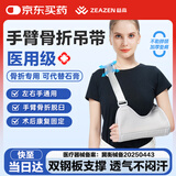 益森（ZEAZEN）医用手臂骨折吊带成人前臂肩肘关节胳膊扭伤固定支具
