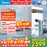 美的（Midea）净水器【白泽净矿2.0 1200G】0阻垢剂直饮 6年长效RO反渗透过滤器  家用厨下净水机  矿物质双出水