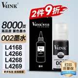 V4INK L4168墨水002墨水黑色适用爱普生L4266打印机墨水L4168打印机L4166 L4268 L6198墨水L6268 L4263 L4160