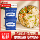兰州牛肉面方便面地方特色小吃小面拉面整箱速食泡面桶装 兰州牛肉面90g*2桶