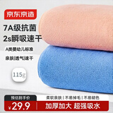 京东京造 珊瑚宝 7A抗菌加厚珊瑚绒毛巾 洗脸吸水速干情侣面巾 粉+蓝 2条 