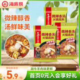 海底捞火锅底料汤料 牛油清油清汤番茄底料 麻辣香辣口味 一料多用 微辣香汤火锅底料160g*3