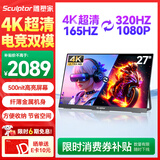 雕塑家27英寸4K 165Hz双模320Hz 100%sRGB IPS屏DC调光500nit高亮电脑笔记本电竞显示器Type-c接口MU27LH