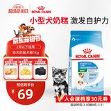 皇家狗粮幼犬奶糕幼犬狗粮宠物小型犬MIS30全价犬粮 ≤2月1KG