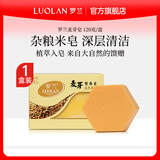 罗兰香皂  冷制手工皂 糙米杂粮米皂 清洁肌肤 洁面皂 120g 麦芽皂1块