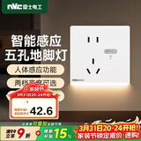 NVC雷士电工开关插座 五孔插座带人体感应 地脚灯夜灯86型插座面板 N25哑光白