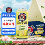 保拉纳（Paulaner）柏龙 柠檬味精酿果啤500ml*12罐装  德国进口啤酒  球赛必备