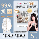 高洁丝【抑菌纯棉+】阳光烘烘卫生巾护垫150mm* 20片京东自营