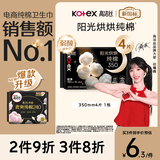 高洁丝【纯棉NO.1】阳光烘烘卫生巾350mm*4片夜用姨妈巾京东自营旗舰