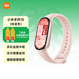 小米手环10 标准版/陶瓷特别版/手环9Pro智能运动健康防水手表血氧睡眠心率监测女表 送男友送女友礼物 小米手环10 粉金
