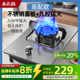 志高（CHIGO）燃气灶单灶 天然气液化气灶具 单眼台式嵌入式节能猛火煤气灶[品牌补贴20%] 【经典款九腔猛火】加厚不锈钢面+铜火盖/液化气灶
