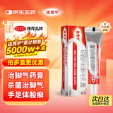 原研药】达克宁硝酸咪康唑乳膏20g脚气药止痒脱皮烂脚丫真菌感染自营软膏脚臭专用药灰指甲搭硝酸咪康唑散粉