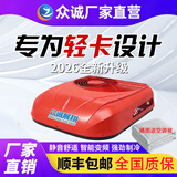 众诚展翔驻车空调24V12V货车专用顶置天窗一体机轻卡挂车重卡变频车载空调 轻卡4米2专用空调 24V红色