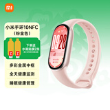 小米手环10 标准版/陶瓷特别版/手环9Pro智能运动健康防水手表血氧睡眠心率监测女表 送男友送女友礼物 小米手环10 NFC版 粉金