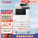 佳能iRC3322L/3326/3330L商用大型A3A4彩色激光打印机双面复印扫描一体机复合机无线办公复印机 IRC3326+自动双面输稿器+传真卡+原装工作台