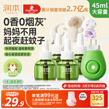 润本蚊香液电蚊香液驱蚊液45ml*4瓶+1个加热器驱蚊防蚊液蚊香无香型