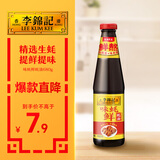 李锦记味蚝鲜蚝油680g 【鲜熬型】精选生蚝熬制 火锅腌焖炖炒拌馅提鲜