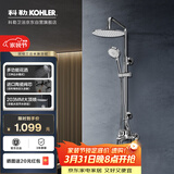 科勒普通花洒珂悦非恒温套装76536T