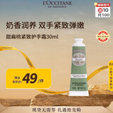 欧舒丹甜扁桃护手霜30ml紧致滋润便携装护手霜法国原装男女士礼物