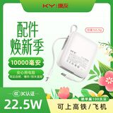 KY康友【3C认证】充电宝迷你便携10000毫安自带双线22.5W快充可上飞机 适用苹果17华为小米平板 钛银