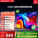 康佳电视 J40ES 40英寸 1+8GB内存 全面屏智能网络WIFI 卧室平板电视 一级能效以旧换新