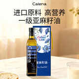 克莉娜一级冷榨亚麻籽油500ML*1 蓝礼盒