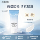 爱敬AGE20'S防晒霜军训专用面部身体隔离霜乳二合一 50ml/瓶生日礼物