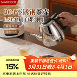 美厨（MAXCOOK）煮茶壶烧水壶304不锈钢水壶带茶漏茶隔1.2L 可用电磁炉MCH4325