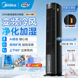 美的（Midea）空调扇冷风机强力制冷家用冷风扇加水冷气机冷气扇客厅卧室办公室蒸发加湿降温水冷塔扇 变频新品-语音款