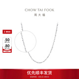 周大福满天星链 白金PT950铂金项链素链 PT162410生日礼物 40cm