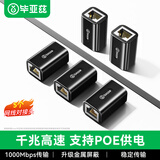 毕亚兹 网线连接器 RJ45网线接头延长器 千兆网络模块屏蔽连接线对接器8P8C 水晶头直通头5个装 黑 TT12