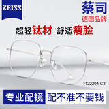 蔡司（ZEISS）镜片近视眼镜男变色防蓝光专业可配度数超轻进口钛架大脸眼睛框女 蔡司镜片LASHION镜框-大框方框银色 单镜框（送0度防蓝光）支持试戴