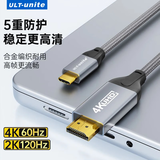 优籁特（ULT-unite） Type-c转HDMI2.1线macbook笔记本电脑外接显示器8K高清投屏同屏 3米 镀金接口【4K@60Hz】编织款