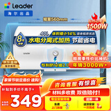 统帅（Leader）海尔出品热水器电热水器LC1/LC2家用40升储水式卫生间洗澡小户型租房首选专利防电墙上门安装 40L 1500W 小户型优选LC行业第一