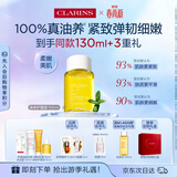 娇韵诗天然调和身体护理油100ml淡化纹路护肤品化妆品生日礼物送女友