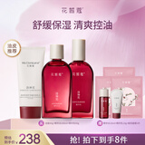 花皙蔻洛神花水乳套装 控油保湿舒缓细致毛孔油皮护肤 送妈妈女友礼物 【清洁控油保湿】水100ml+乳90g+洁面80g