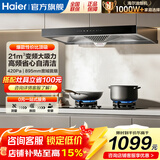 海尔抽油烟机大吸力家用新欧式顶吸26风量低噪吸油烟机燃气灶套装烟灶联动自清洁橱柜齐平换新补贴 【优价好货】21.5风量｜挥手智控｜自清洁