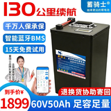 蓄骑士电动车锂电池外卖锂电池60v电瓶三轮三元锂磷酸铁锂电摩托车专用 宁德铁锂60v50ah【约90-130KM】配充