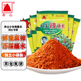单山小米辣蘸水30g×8袋云南特产辣椒面干碟火锅烧烤蘸料辣椒粉调味料
