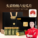 贡苑绿茶头采六安瓜片特级200g新茶叶礼盒装高档礼品送长辈领导