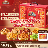 三只松鼠坚果零食礼盒2063g/14件零食大礼包干果炒货腰果夏威夷果团购送礼