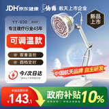 仙鹤（XIANHE）神灯红外线理疗灯家用电磁波颈椎腰椎伤口愈合治疗仪医用烤灯