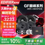 漫步者（EDIFIER）汽车音响改装升级GF系列【四门喇叭+DSP功放】快速提升音质